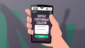 Агрегатор спортивных событий EvspOrt infO