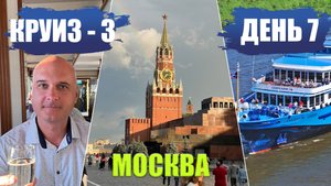 Особенности театрального теплохода "Лебединое озеро". Плыву по Москва реке, конец круиза у Кремля
