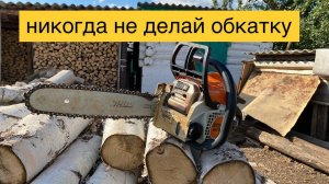 Не делай обкатку на бензопиле после замены поршневой
