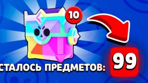 КАК ПОЛУЧИТЬ НОВЫЙ УЛЬТРАЯЩИК 99 ПРЕДМЕТОВ НОВАЯ СИСТЕМА ТРОФЕЕВ в BRAWL STARS