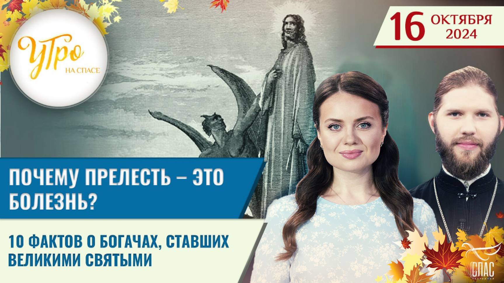 ПОЧЕМУ ПРЕЛЕСТЬ – ЭТО БОЛЕЗНЬ? / 10 ФАКТОВ О БОГАЧАХ, СТАВШИХ ВЕЛИКИМИ СВЯТЫМИ