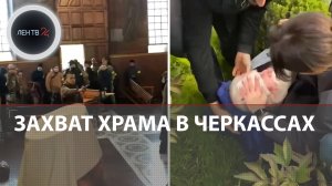 Захват Архангело-Михайловского храма в Черкассах | Раскольники из ПЦУ открыли стрельбу по прихожана