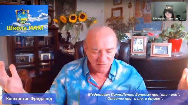Материальное или духовное? Школа Интуитивной Активной Медитации К. Фридланда