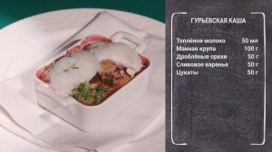 Манка как шедевр. Гурьевская каша