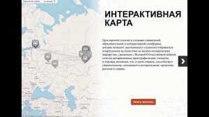 Ролик проекта А. Мурзина "Интерактивная карта "А, значит, нам нужна одна Победа..."