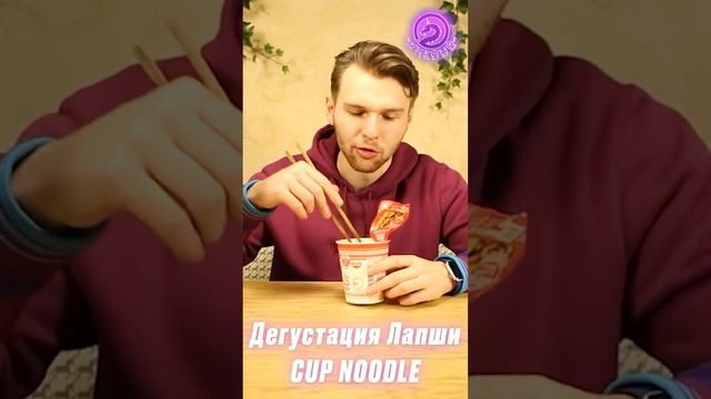 Дегустация лапши CUP NOODLE #food #shorts