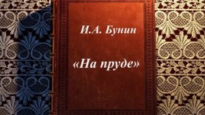 «На пруде». Пьянкова Софья 5 лет. МБДОУ №223 г.Ижевск