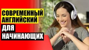 📒 ПРОСТЫЕ ДИАЛОГИ НА АНГЛИЙСКОМ ЯЗЫКЕ ДЛЯ НАЧИНАЮЩИХ 🖌