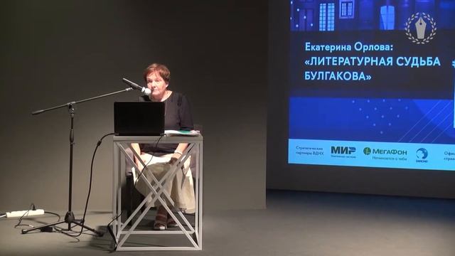 Лекция Екатерины Орловой на ВДНХ 15 августа 2018 г.