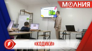 В Уренгое открылся филиал школы программирования «Кодики 89»