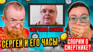 ЧАСЫ АМЕРИКАНЦЕВ ИЗ ГАРАЖЕЙ 🤦_♂️👀 СПОР О СМЕРТНИКЕ АЛЛАНЕ  🗽✔