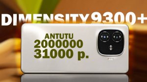 НОВИНКА НА DIMENSITY 9300 PLUS 31000 РУБЛЕЙ IQOO Z9 TURBO PLUS, И ДРУГИЕ НОВОСТИ