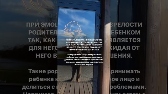 Эмоционально незрелый родитель #психология