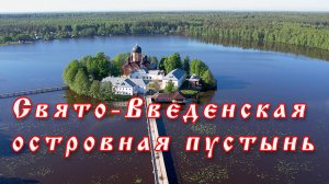 Покров. Введенский островной монастырь