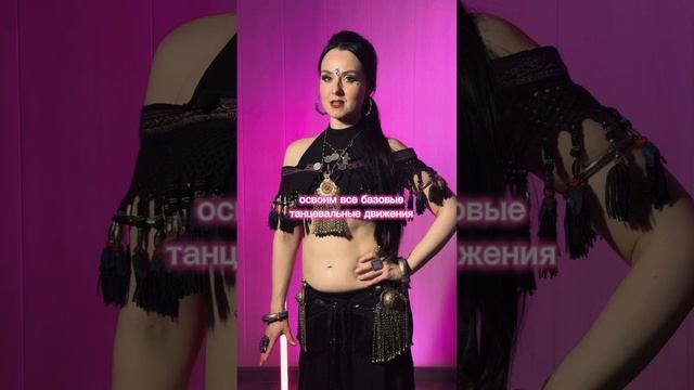 приглашаем на Tribal Fusion в группу с нуля!