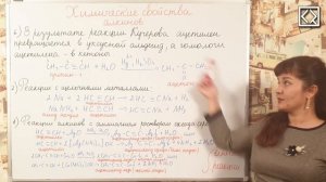 10 класс § 34 _Химические свойства алкинов