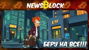 Слабость SEC и Ответ Рынка: Начинается Финальная Схватка