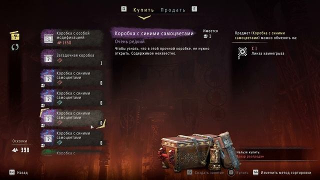 Horizon Zero Dawn торговец коробками с синими самоцветами.открытие коробок