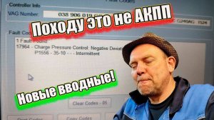 Походу это не АКПП Ошибка 17964