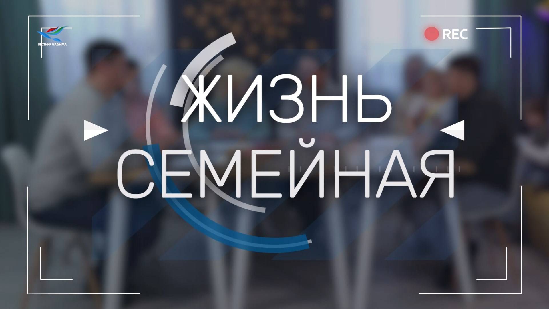 Семейный бюджет