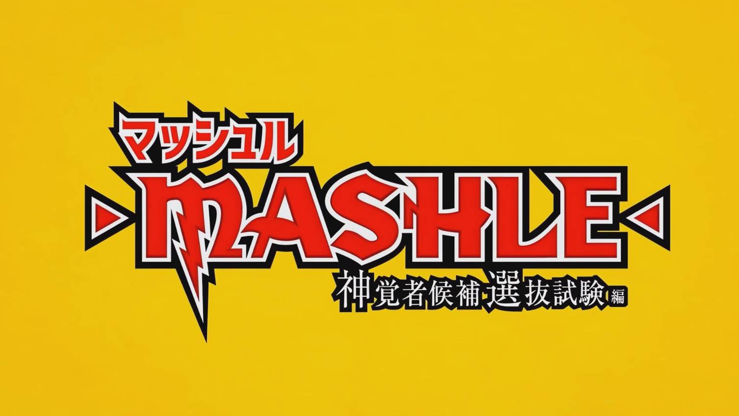 Магия и мускулы - Опенинг 2| Mashle Opening 2| Bling-Bang-Bang-Born by Creepy Nuts смотреть онлайн