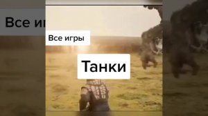 Мир танков.#shorts #shortvideo #short