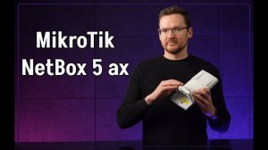 Новинка Mikrotik NetBox 5 ax