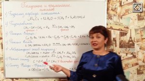 10 класс § 26 _Получение и применение алканов