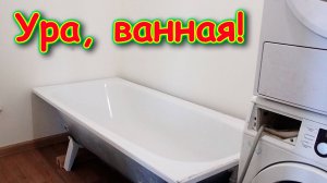 В городе. Оценка дома. Установили ванную. Покупки. (10.24г.) Семья Бровченко.