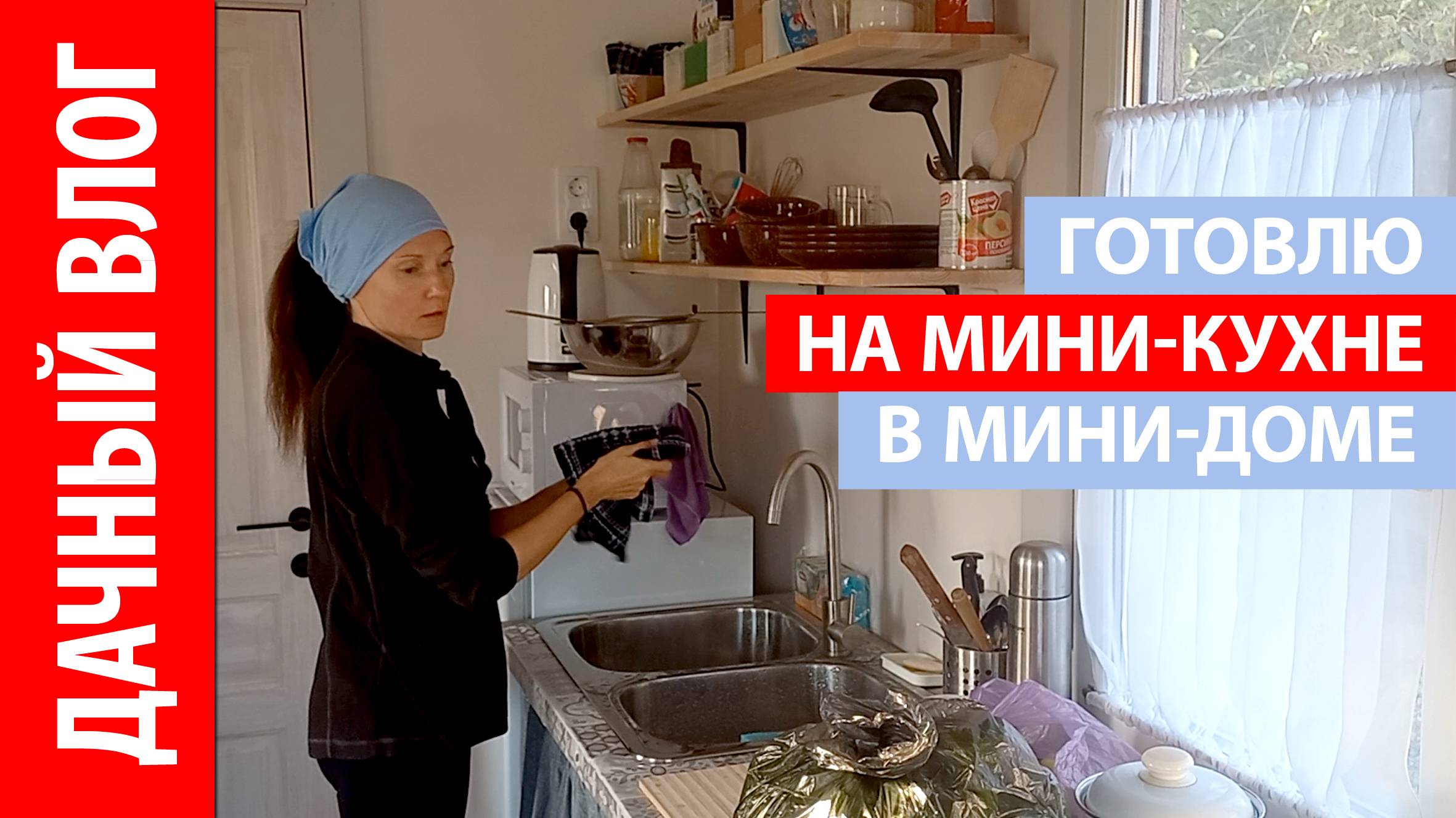 Последние осенние работы на огороде. Готовлю на мини-кухне