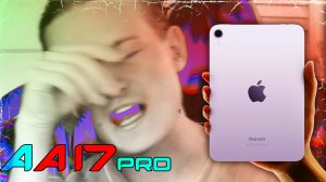 iPad mini A17 Pro (2024) - обзор и мнение!