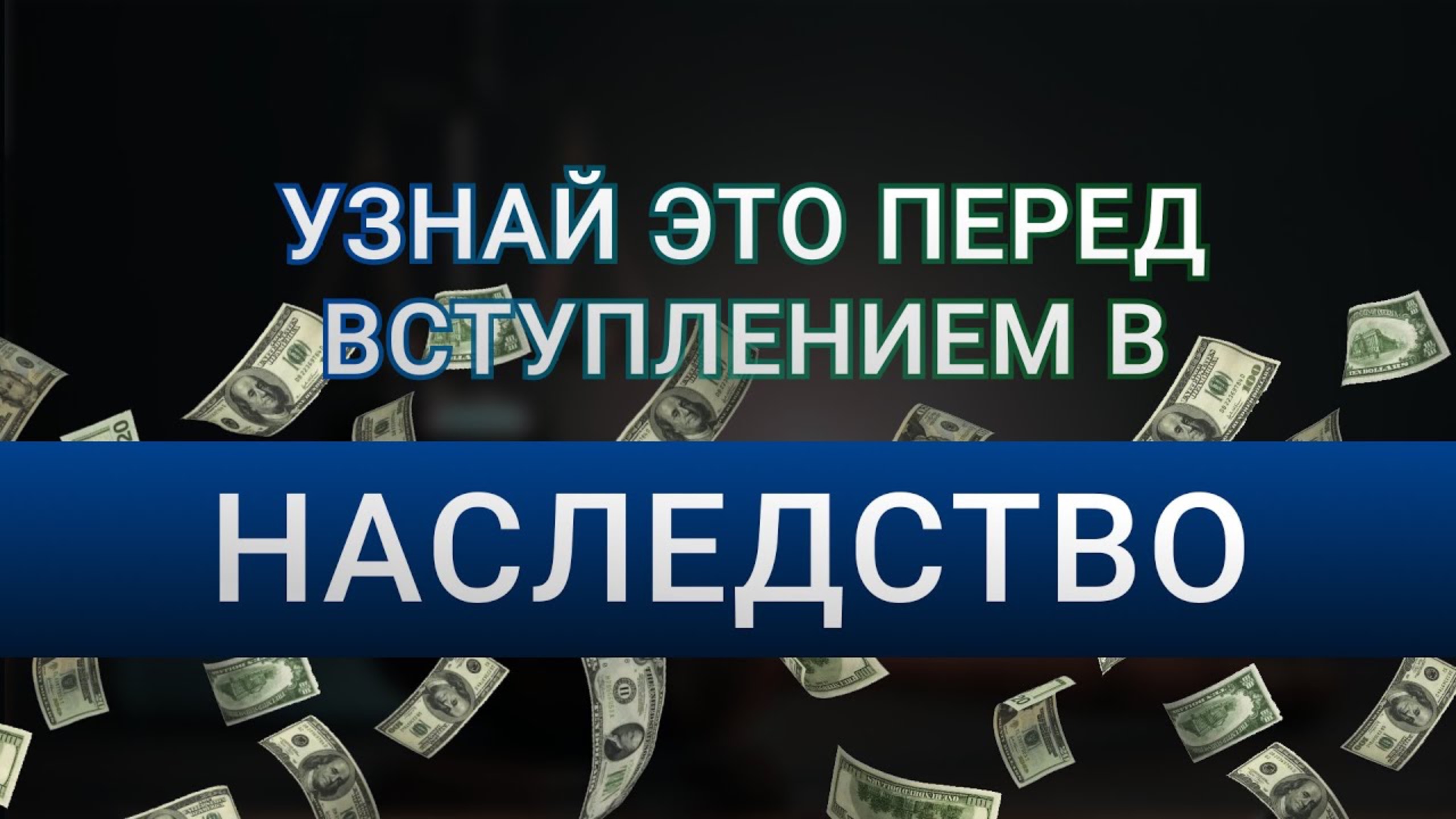 Какие кредиты передаются по наследству | Как не платить кредит за умершего родственника