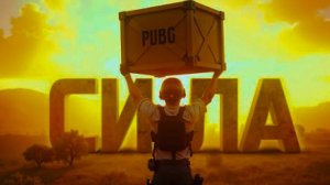 НОВЫЙ САМЫЙ СИЛЬНЫЙ КОМПЛЕКТ В PUBG