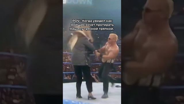 Попался!