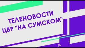 НОВОСТИ СЕНТЯБРЬ 2024