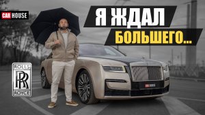 Rolls Royce Ghost. В погоне за эталоном