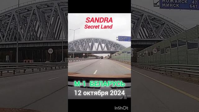 М-1 БЕЛАРУСЬ / SANDRA #музыкавмашину