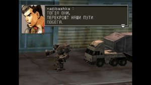Front Mission 3, Прохождение за Партизан (Эмма), 4 часть, Сваливаем!