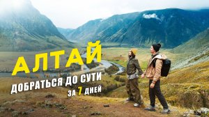 Алтай: путешествие в мистический край / Природа Марса, домашний мед, музыка варгана и упавший дрон
