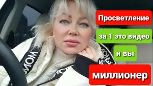 Одно это видео и ты просветлённый миллионер  https://t.me/poznanieistinyi