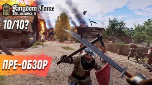 Обзор Kingdom Come Deliverance 2, СТАНЕТ ЛУЧШЕЙ РПГ 2024_