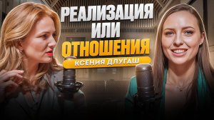 Реализация или отношения?!