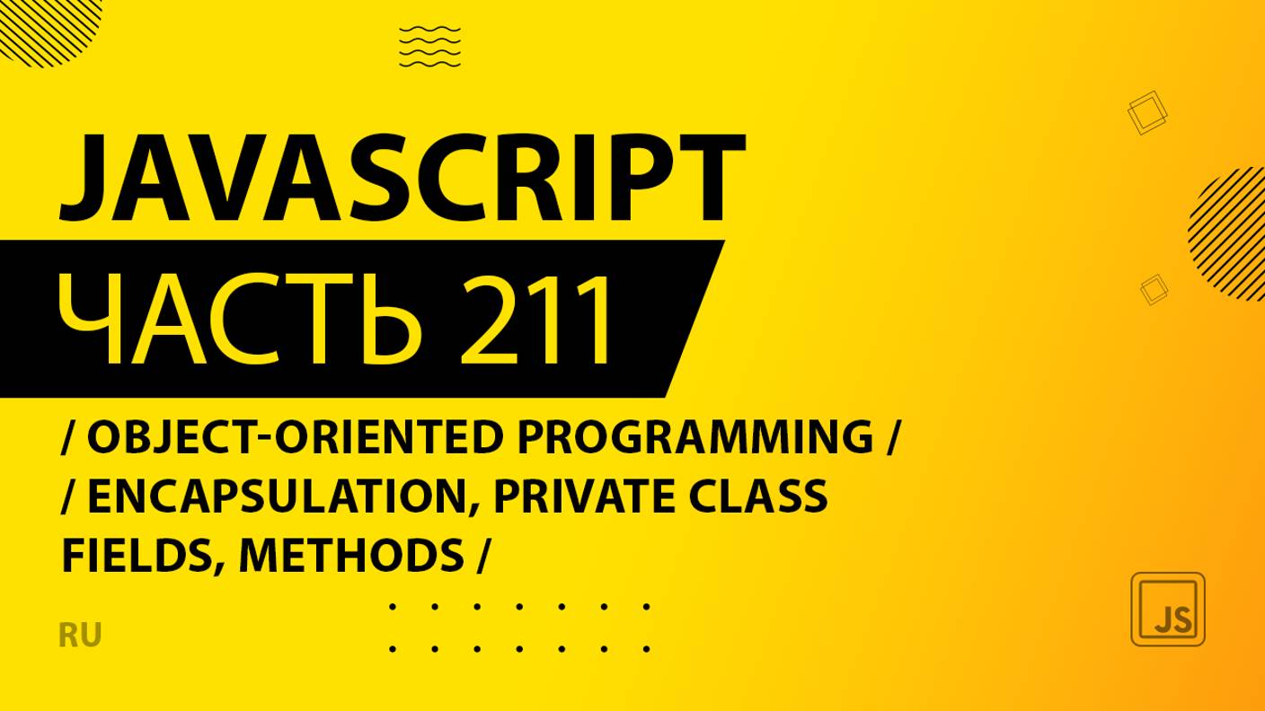 JavaScript - 211 - Object-Oriented Programming (OOP) - Encapsulation, Private Class Fields, Methods
