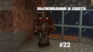 майнкрафт 100 дней выживании и охота #22