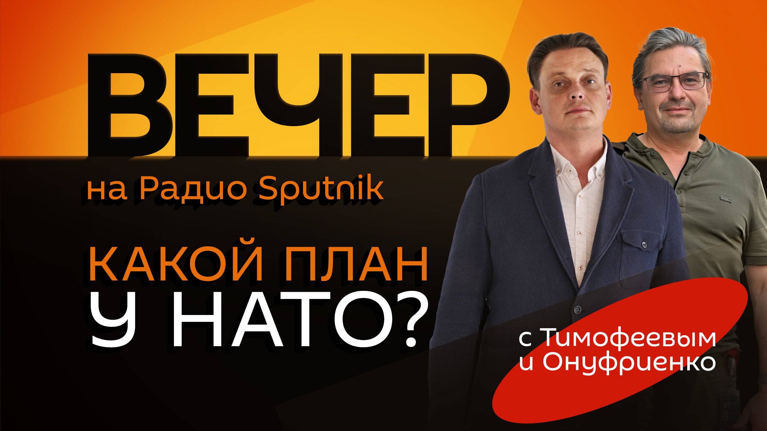 Михаил Онуфриенко. Ядерное оружие у Киева, беседа Зеленского с Трампом и НАТО в Африке