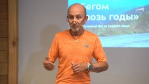 «Бегом сквозь годы. Путевые заметки ультрамарафонца»