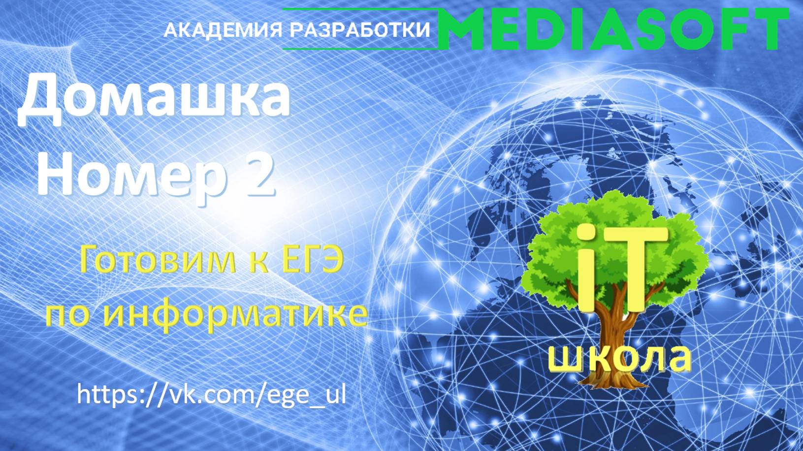 Разбор Номера 2_279 К.Полякова