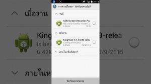 วิธี root เครื่อง ใช้โปรแกรม (kingroot)