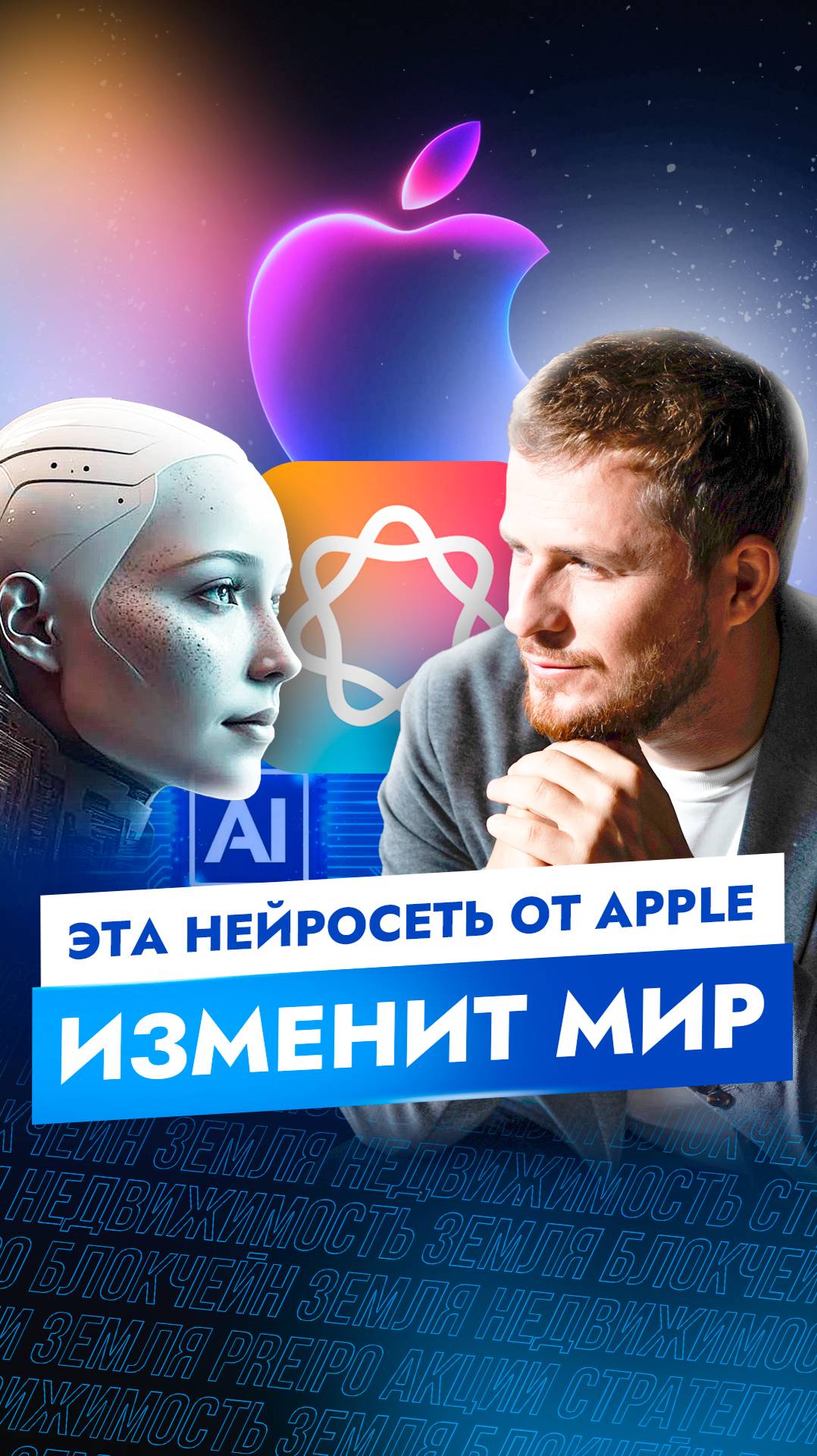 Эта нейросеть от Apple изменит мир