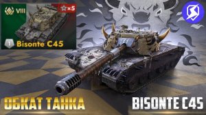 TANKS BLITZ ● Стоит ли покупать Bisonte C45 ?